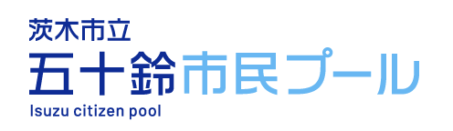 茨木市立五十鈴市民プール
