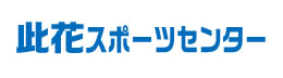 明治スポーツ　浪速スポーツセンター