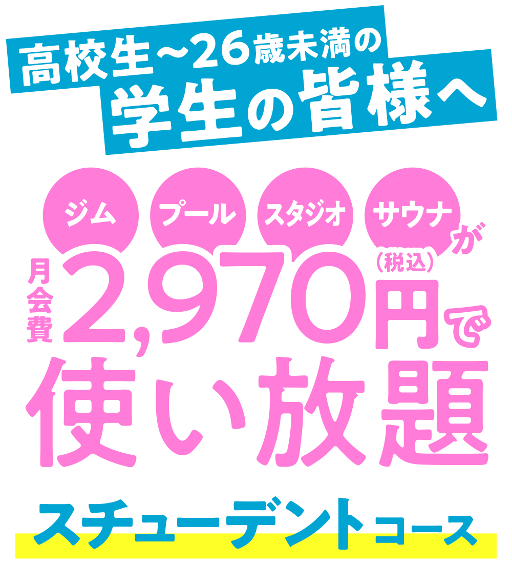 高校生におすすめ！勉強も部活も捗る最高のコンディションを
