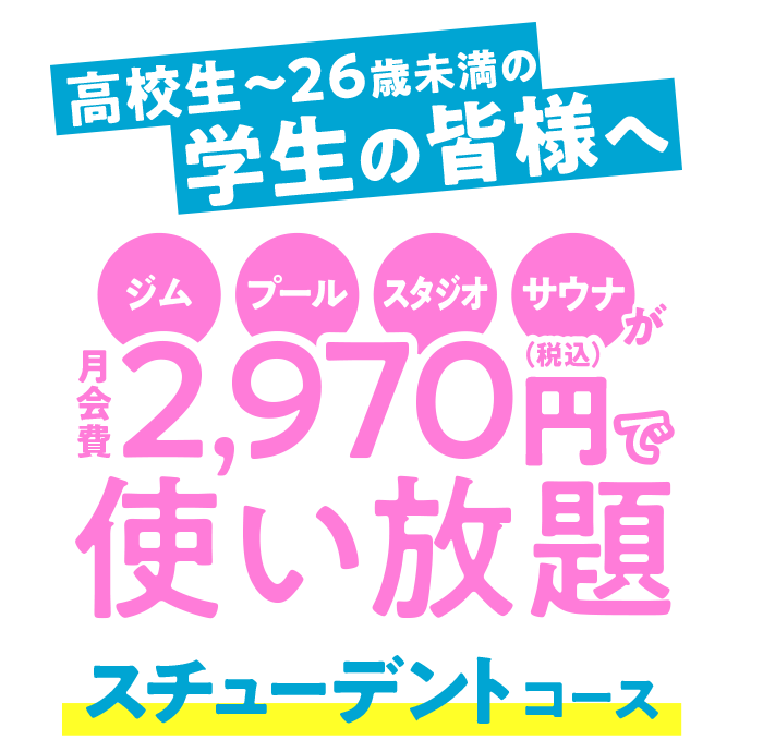 高校生におすすめ！勉強も部活も捗る最高のコンディションを