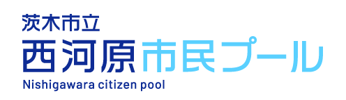 茨木市立西河原市民プール