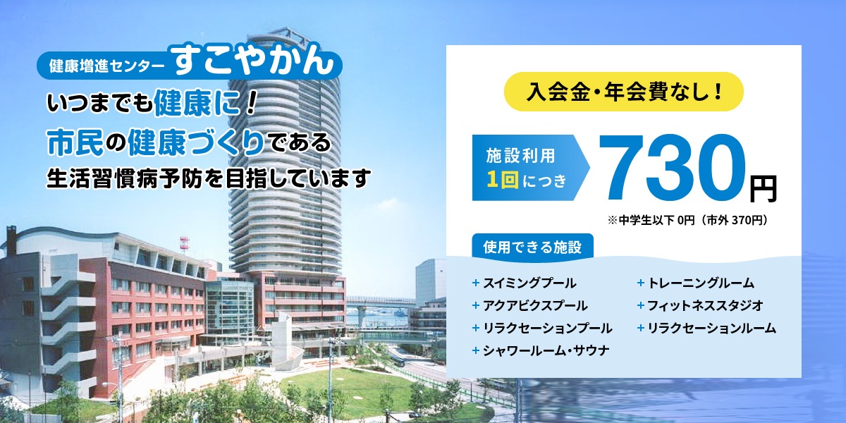 入会金・年会費なし!施設利用1回につき730円