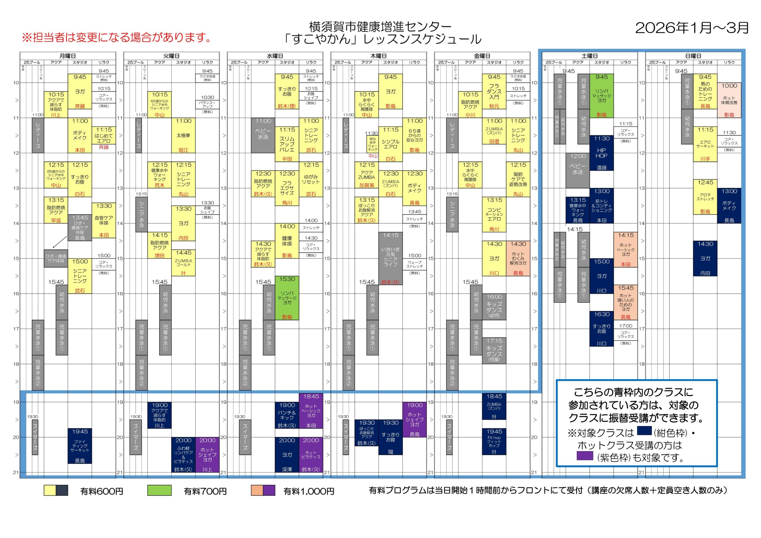 プログラムスケジュール表