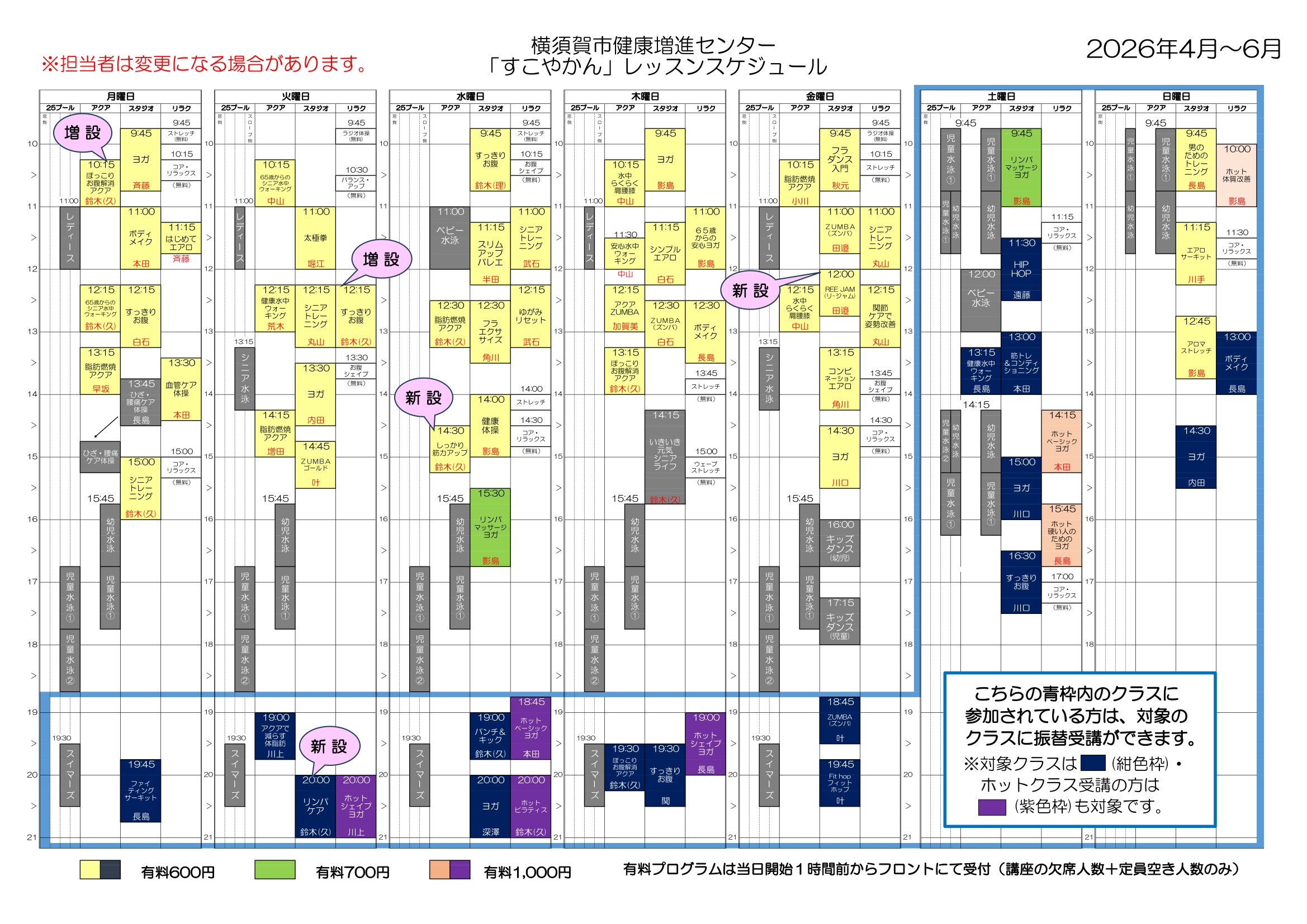 プログラムスケジュール表